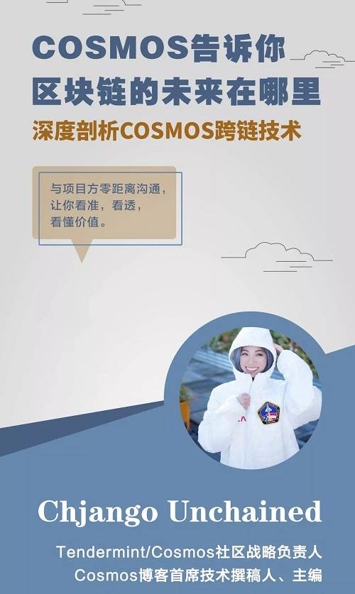Chjango为大家介绍了Cosmos的最新动态，包括IBC进展、Cosmos Hub和Cosmos SDK的改进、Ethermint以及以太坊peg zone的一些情况。