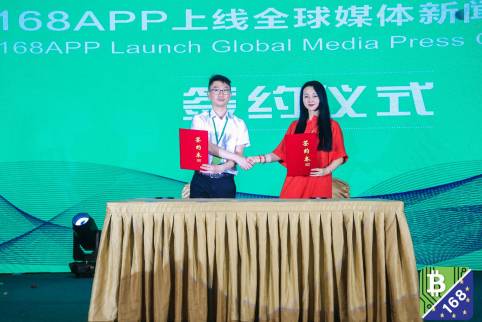 168 APP全球媒体新闻发布会在深圳登喜路国际大酒店盛大举办
