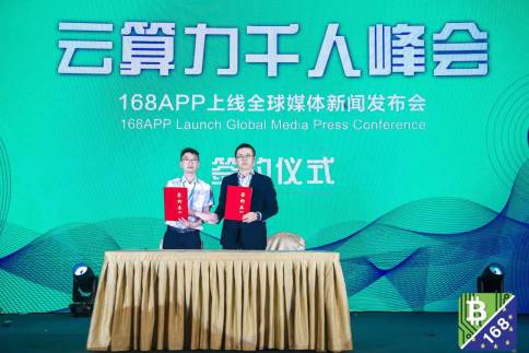 168 APP全球媒体新闻发布会在深圳登喜路国际大酒店盛大举办