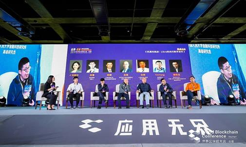 第二届世界区块链大会“应用无界”峰会闭幕，130位嘉宾探讨区块链行业发展！
