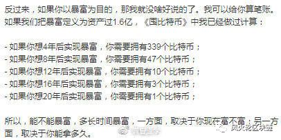 咱们暂假设这个预测成立，但说实在的，有339个btc，现在值多少钱，咱也清楚，真有这个身价，想往上翻，渠道多的是，不一定非要苦熬几年等大饼。对散户朋友们，等个10到20年，那也不能叫暴富了，只能算是慢慢悠悠的变富，而现在的1000万和十年前是没法比的，同样十年后的1.6亿又价值几何。