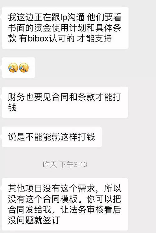 但Bibox方则表示，“其他项目没有这个需求，所以没有这个合同模板”，Staking可以拟定合同，法务审核后，没问题就能签订。