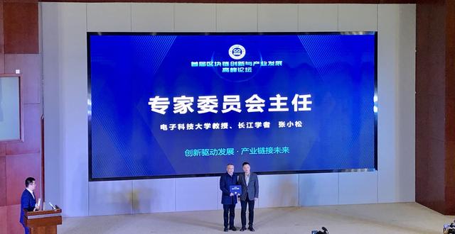 张晓玫教授受聘担任四川省区块链行业协会第一届专家委员会委员