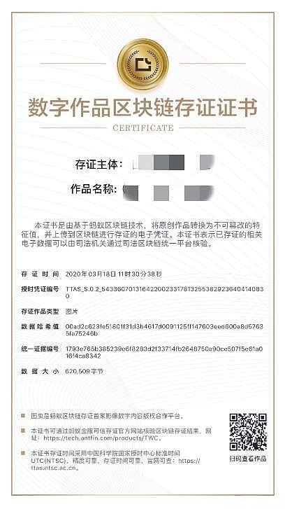 蚂蚁区块链技术助力字节跳动 让图虫社区290多万原创作品上链可查